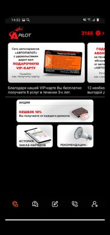 Автопилот Автосервис для Android — скриншот 2