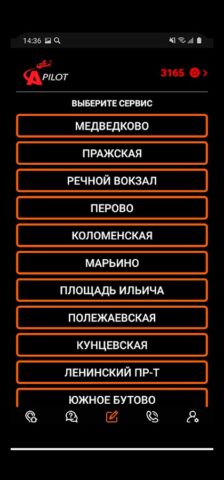 Автопилот Автосервис для Android — скриншот 3