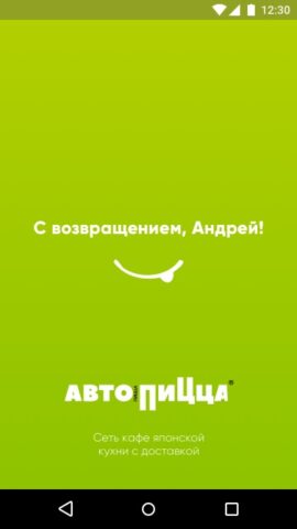 Автопицца для Android — скриншот 4