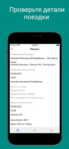 Автовокзал 52 для iOS — скриншот 2