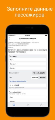 Автовокзал 52 для iOS — скриншот 3
