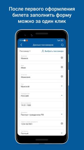 Автовокзал Самары для Android — скриншот 4