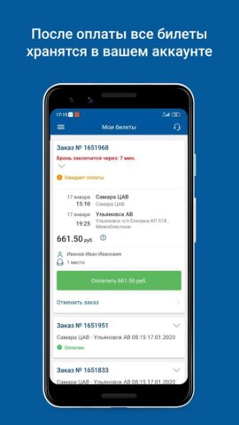 Автовокзал Самары для Android — скриншот 5