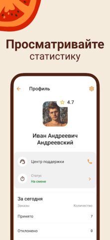 БУРГЕР КИНГ — Курьер для Android — скриншот 1