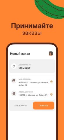 БУРГЕР КИНГ — Курьер для Android — скриншот 2
