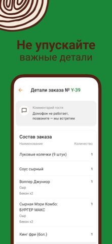 БУРГЕР КИНГ — Курьер для Android — скриншот 3
