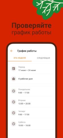 БУРГЕР КИНГ — Курьер для Android — скриншот 4