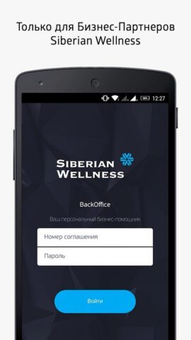BackOffice для Android — скриншот 1