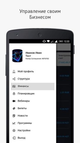 BackOffice для Android — скриншот 2