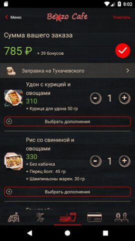 Benzo cafe для Android — скриншот 3