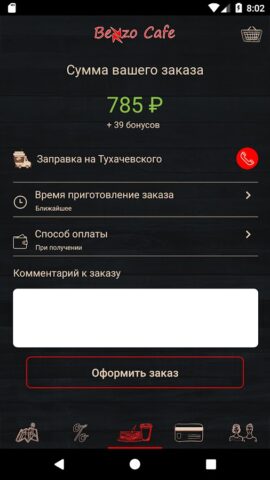 Benzo cafe для Android — скриншот 4
