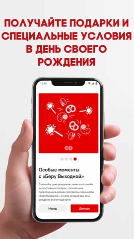 Беру Выходной (beta) для Android — скриншот 2