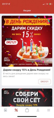 Без Вилок — доставка еды для Android — скриншот 2