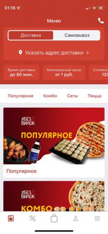Без Вилок — доставка еды для Android — скриншот 4