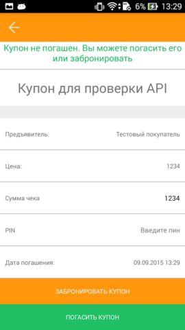 Biglion партнер для Android — скриншот 3