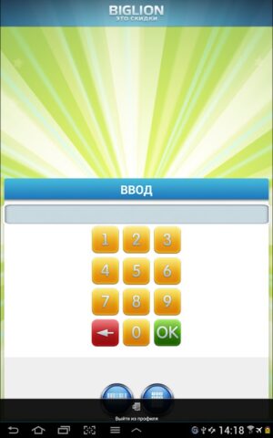 Biglion партнер для Android — скриншот 5