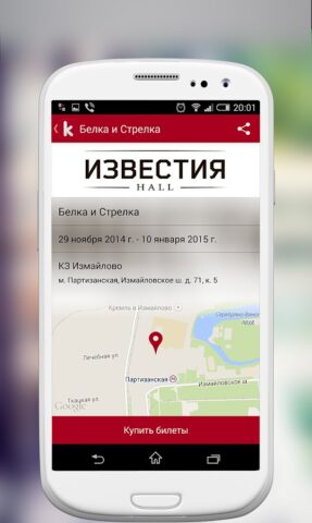 Билеты от РедКассы для Android — скриншот 2