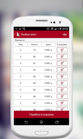 Билеты от РедКассы для Android — скриншот 3