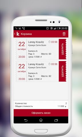 Билеты от РедКассы для Android — скриншот 4