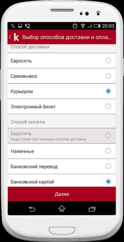 Билеты от РедКассы для Android — скриншот 5
