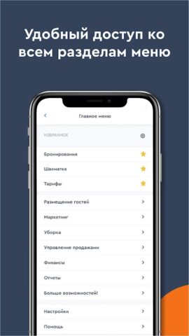 Bnovo для Android — скриншот 2