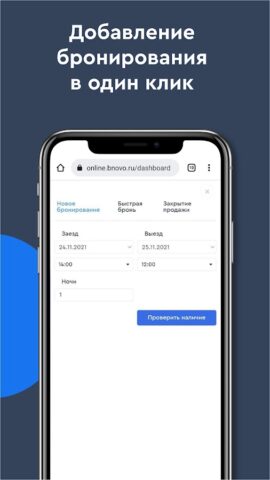 Bnovo для Android — скриншот 4