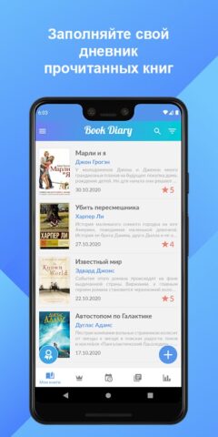BookDiary читательский дневник для Android — скриншот 1