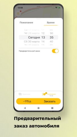 Boom Taxi для Android — скриншот 4