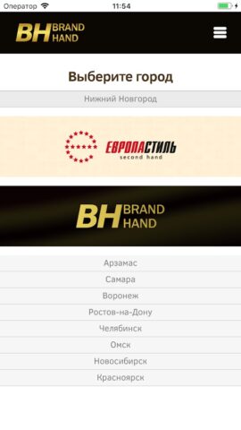 Brand Hand | Европа Стиль для Android — скриншот 1