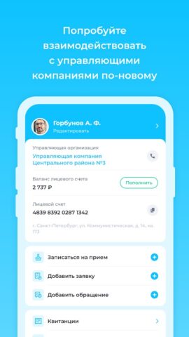 Бурмистр.ру для Android — скриншот 1