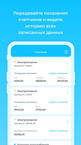 Бурмистр.ру для Android — скриншот 2