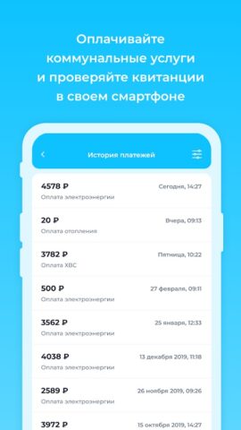 Бурмистр.ру для Android — скриншот 3