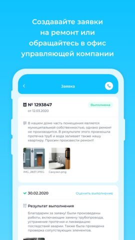Бурмистр.ру для Android — скриншот 4