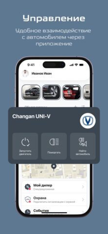 CHANGAN AUTO для iOS — скриншот 3