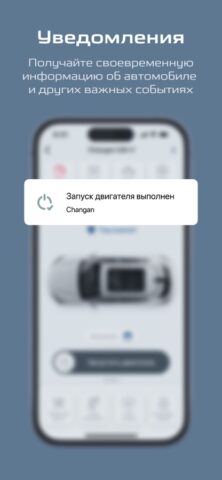 CHANGAN AUTO для iOS — скриншот 5