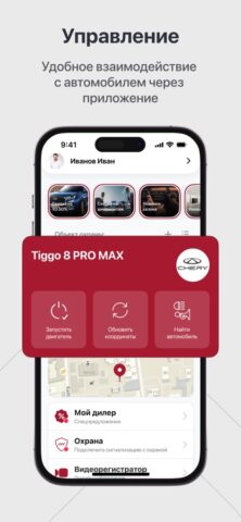 CHERY REMOTE для iOS — скриншот 1