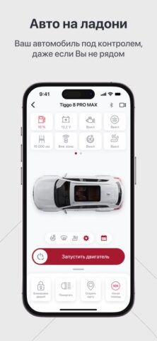 CHERY REMOTE для iOS — скриншот 2
