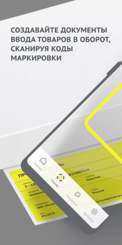 ЧЗ.Бизнес для Android — скриншот 1