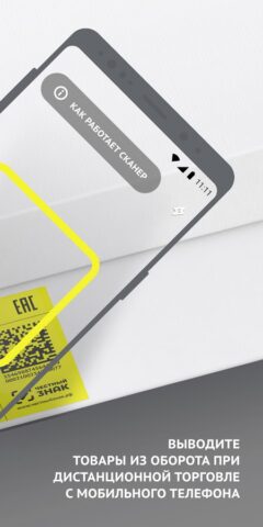 ЧЗ.Бизнес для Android — скриншот 2