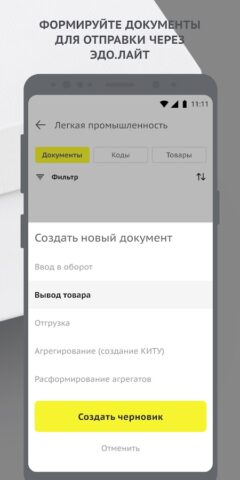 ЧЗ.Бизнес для Android — скриншот 3