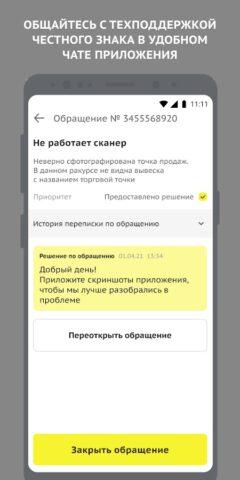 ЧЗ.Бизнес для Android — скриншот 4