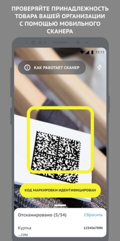 ЧЗ.Бизнес для Android — скриншот 5
