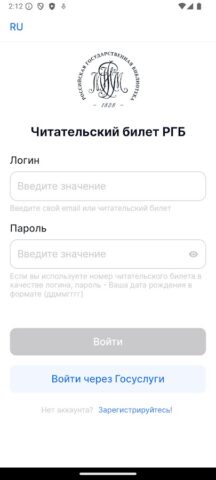 Читательский билет для Android — скриншот 1