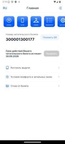 Читательский билет для Android — скриншот 2