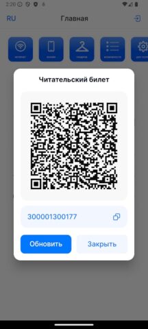 Читательский билет для Android — скриншот 5