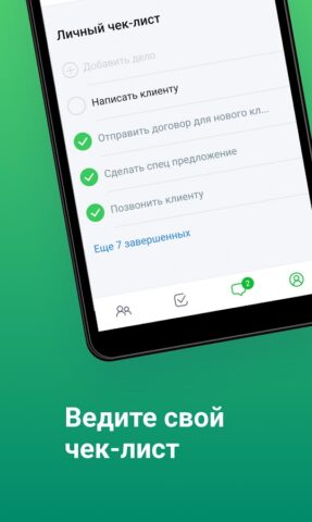CRM Мегаплан: бизнес онлайн для Android — скриншот 4