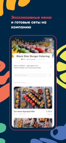 Catery для iOS — скриншот 2