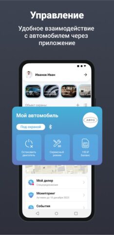 Cesar Смарт для Android — скриншот 2