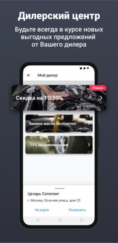 Cesar Смарт для Android — скриншот 5