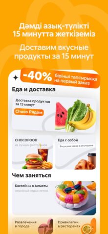 Choco: Рядом, Еда, Скидки для iOS — скриншот 2